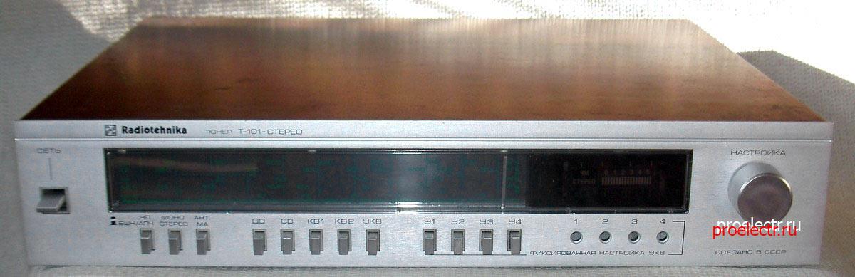 Радиотехника 101-стерео
